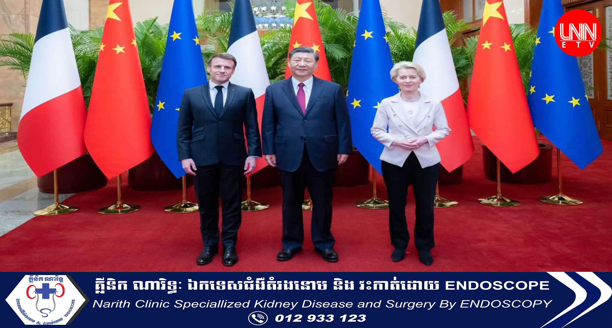 ប្រធានាធិបតីចិន Xi Jinping លើកឡើងថា ប្រទេសចិន និងសហភាពអឺរ៉ុប (EU) មានផលប្រយោជន៍រួមយ៉ាងទូលំទូលាយ