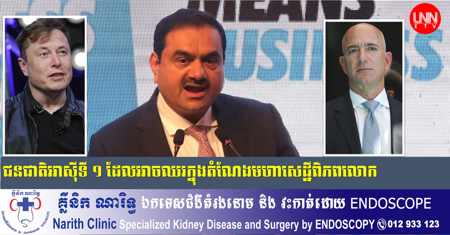 អ្នកជំនួញឥណ្ឌា Gautam Adani បានឡើងមកជំនួសតំណែងមហាសេដ្ឋីលេខ២ពិភពលោករបស់ Jeff Bezos