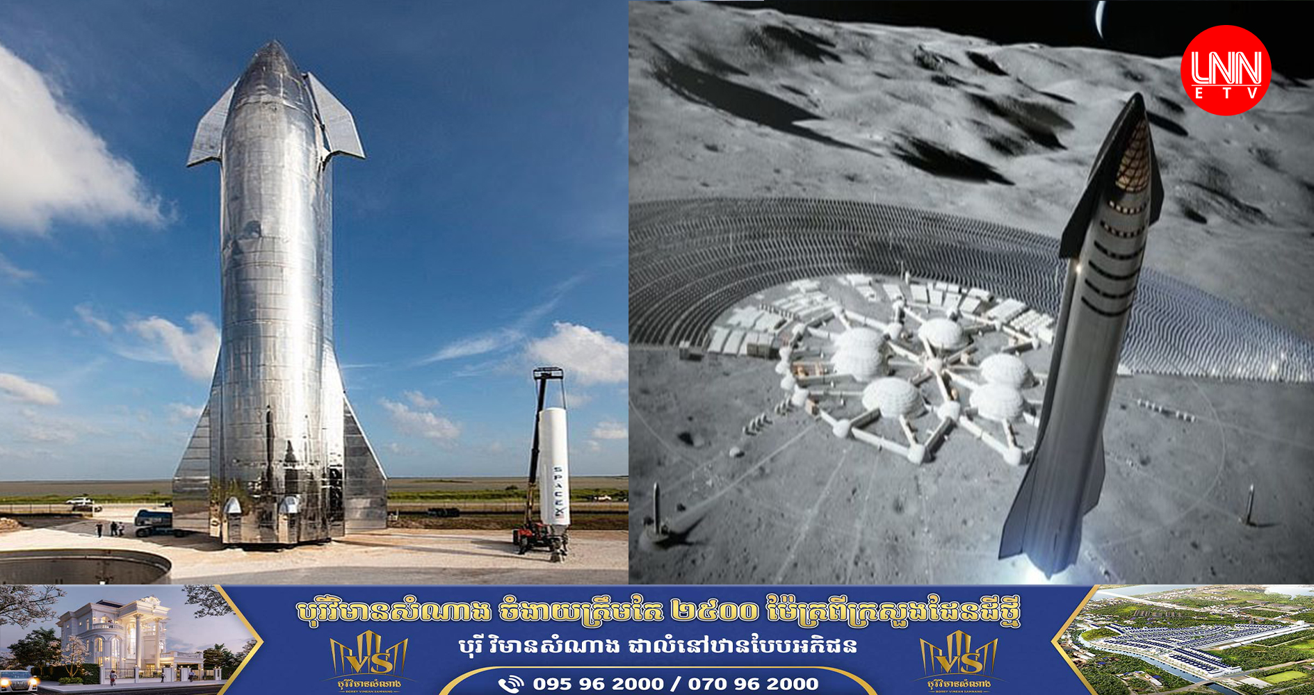 ក្រុមហ៊ុន SpaceX កំណត់យកថ្ងៃព្រហស្បត្តិ៍សម្រាប់ការបាញ់សាកល្បងរ៉ុក្កែតធុនធ្ងន់បំផុត Starship ក្រោយខកខានបញ្ហាបច្ចេកទេស