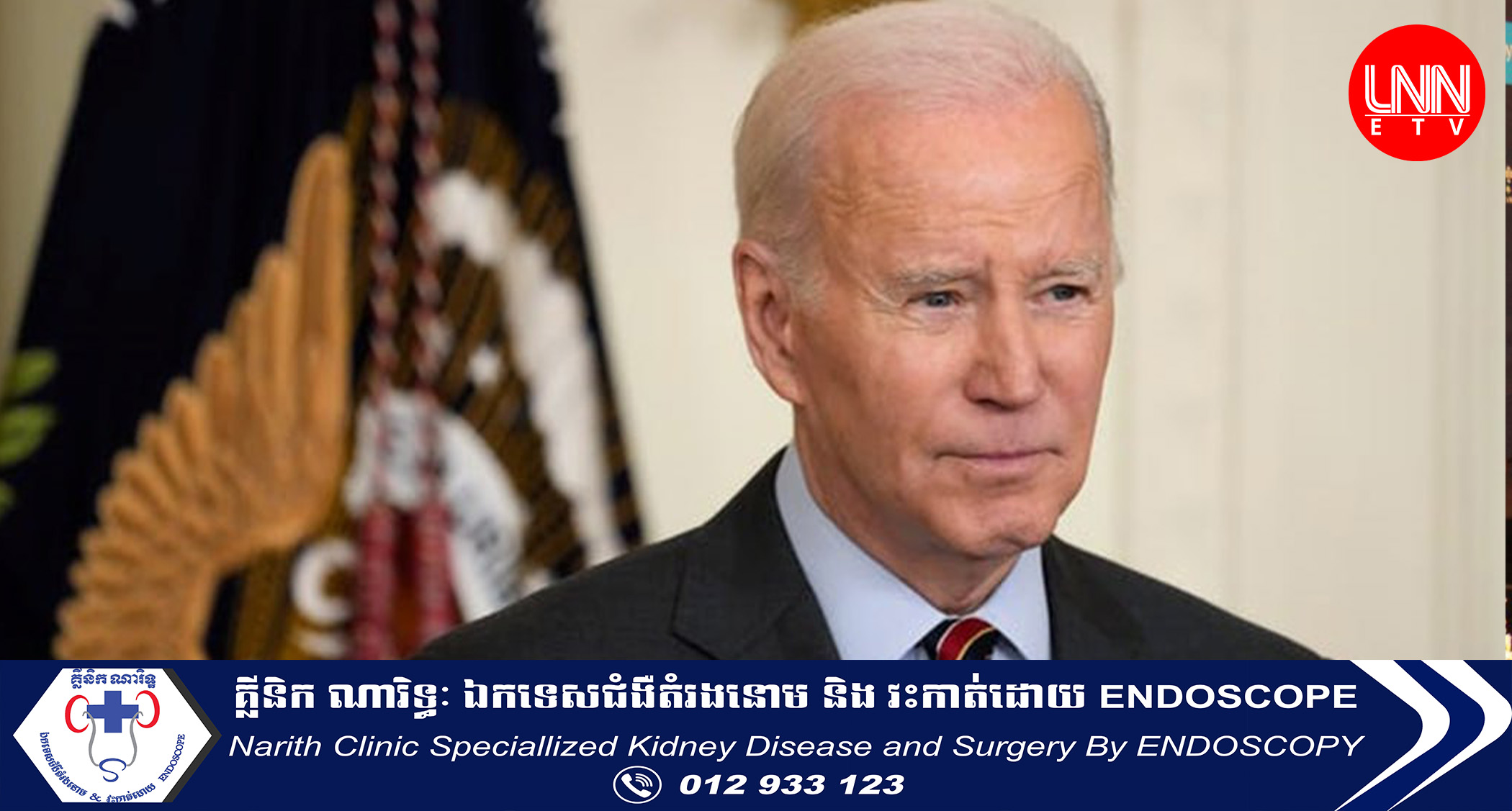 លោក Biden អំពាវនាវឱ្យមានការហាមប្រាមអាវុធវាយប្រហារបន្ទាប់ពីការបាញ់ប្រហារនៅ Nashville