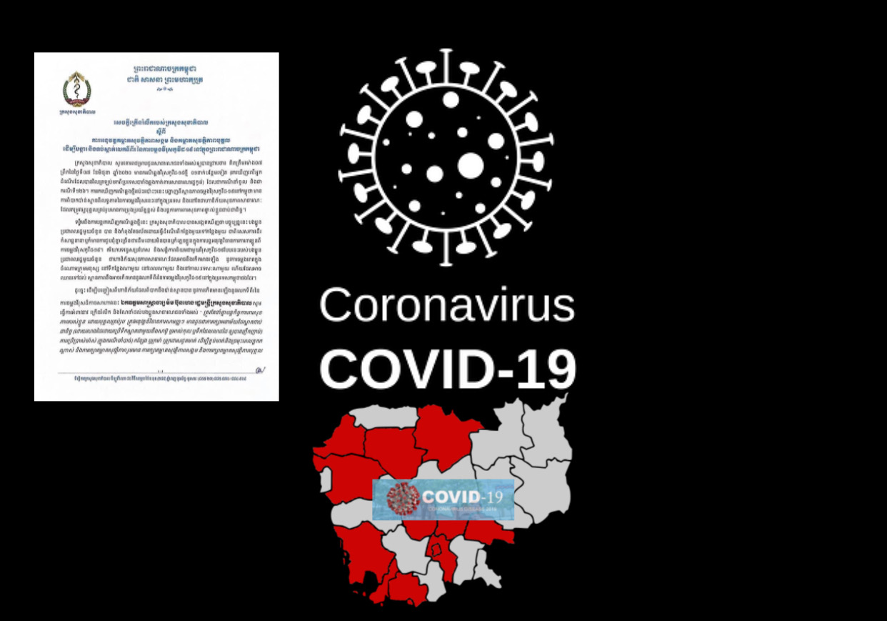 ក្រសួងសុខាភិបាល បានចេញសេចក្តី​ក្រើនរំលឹកដល់ប្រជាពលរដ្ឋ ស្តី​ពី​ការអនុវត្ត​គម្លាត​សុវត្ថិភាព​សង្គម