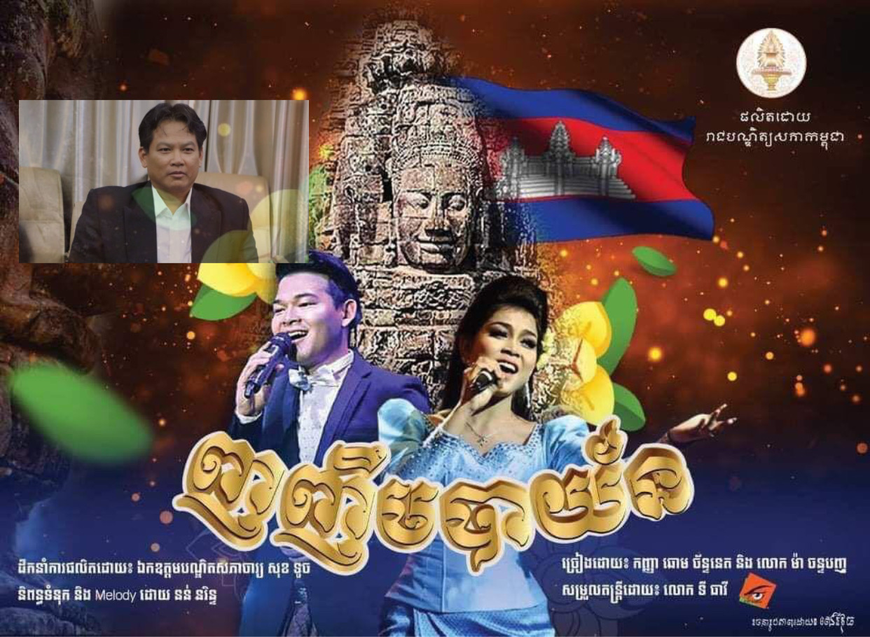 លោកឭ សុខ ទូច បានផលិតបទចម្រៀង មានចំណងជើងថា «ញញឹមបាយ័ន» ចង់ប្រាប់ទៅយុវជនខ្មែរយើងជំនាន់ក្រោយ