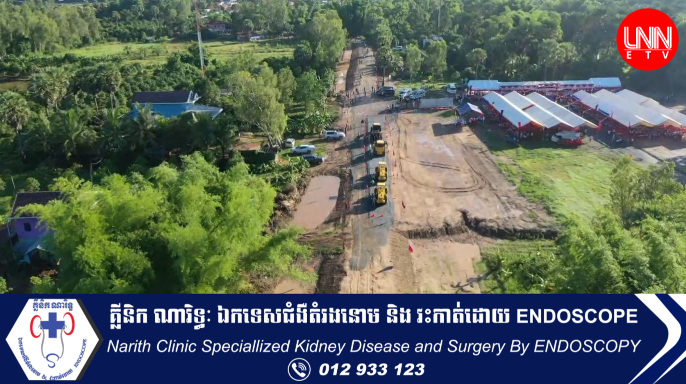 កំណាត់ផ្លូវជាតិ ២៣ ​ពីស្រុកកោះធំ​-លើកដែកបើក ការដ្ឋាន​លើក​កម្រិត​ជួសជុលគ្រោងចំណាយ ២១ លានដុល្លារ