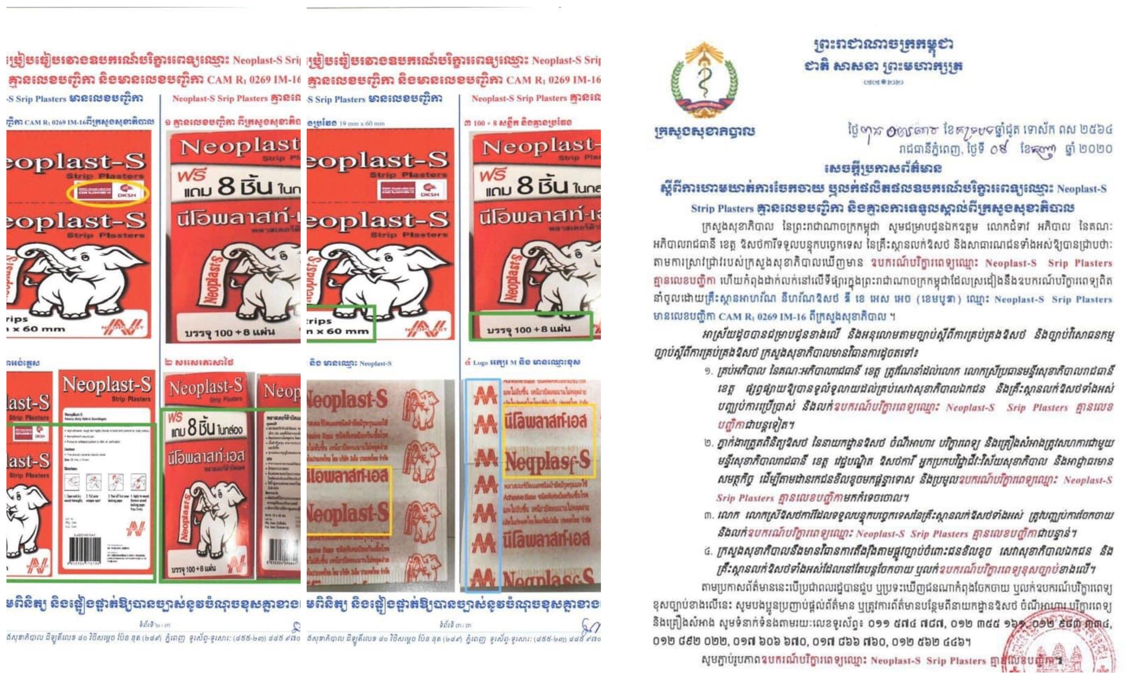 ក្រសួងសុខាភិបាលបានចេញសេចក្តីប្រកាស ហាមឃាត់ការចែកចាយនូវ ផលិតផលឧបករណ៍បរិក្ខាពេទ្យមួយនេះ