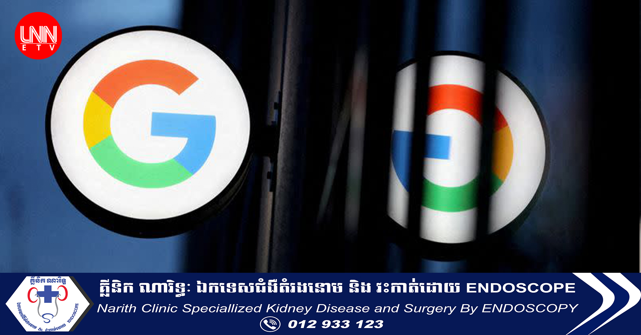 Google នឹងបិទមាតិកាព័ត៌មានក្នុងប្រទេសកាណាដា ប្រសិនបើច្បាប់ C-18 ចូលជាធរមាន