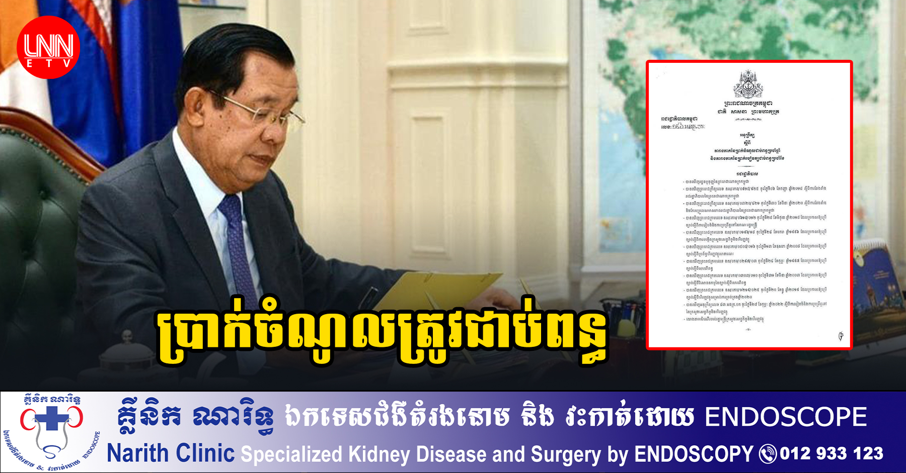 រដ្ឋាភិបាលកម្ពុជាចេញអនុក្រឹត្យកំណត់ប្រាក់ចំណូលជាប់ពន្ធប្រចាំឆ្នាំនិងប្រចាំខែ