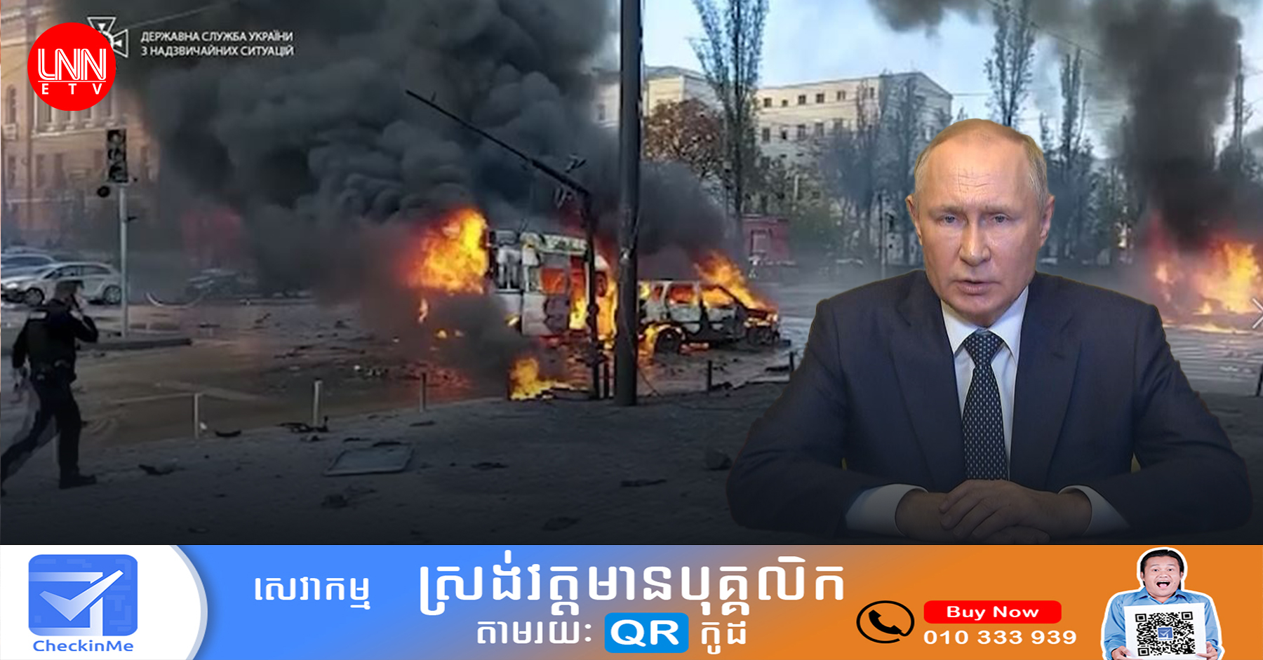 លោក Putin៖ ការវាយប្រហាររបស់រុស្ស៊ីពេលនេះ​ឆ្លើយតបទៅនឹងអំពើភេរវកម្មរបស់អ៊ុយក្រែន