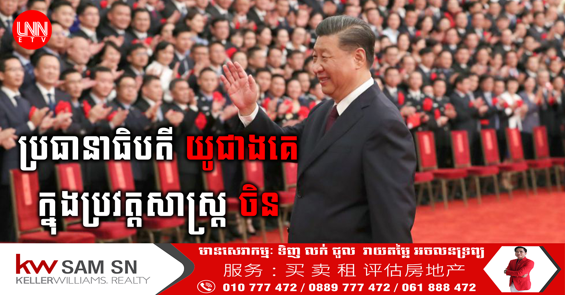 លោក Xi Jinping ត្រូវបានជ្រើសរើសជាមេដឹកនាំគណបក្សកំម្មុយនីស្តអាណត្តិទី៣ បន្តទៀត