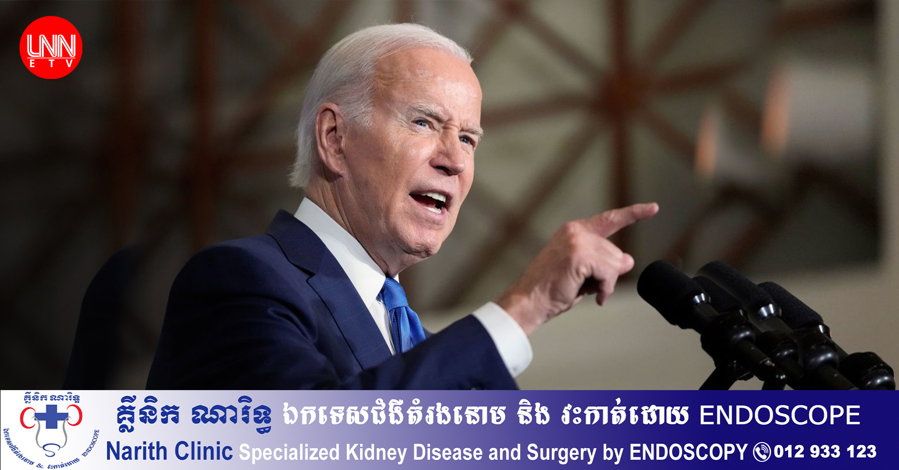 លោក Biden នឹង​លើកឡើង​អំពី​បញ្ហា​សិទ្ធិ​មនុស្ស​នៅ​ក្នុង​ជំនួប​នៅ​អេហ្ស៊ីប​និង​កម្ពុជា