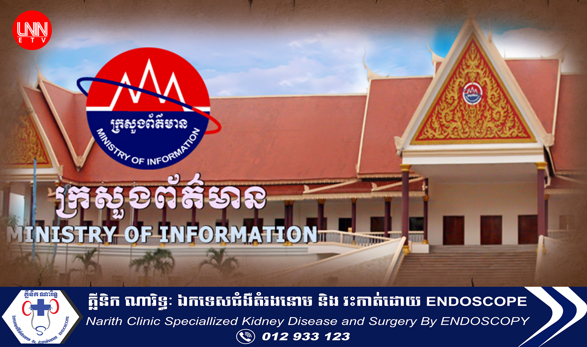 ប្រឹក្សា​ក្រសួងព័ត៌មានមាន ​៤១៥នាក់ ដែលមាន​ឋានៈស្មើ​ចាប់ពីអគ្គនាយក​ ដល់​រដ្ឋលេខាធិការ