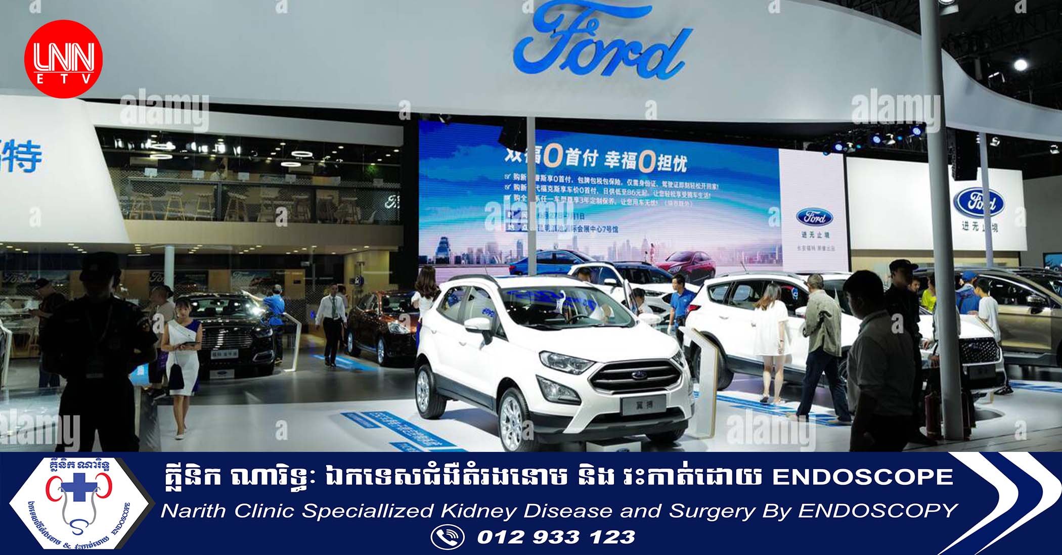 ការលក់រថយន្ត Ford មានការកើនឡើង ខណៈអត្រាលក់រថយន្តអគ្គិសនី នៅតែជាប់គាំង