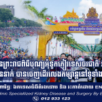 រយៈពេល៣ថ្ងៃនៃព្រះរាជពិធីបុណ្យអុំទូកភ្ញៀវទេសចរជាតិ និង អន្តរជាតិ ប្រមានជិត៨លាននាក់ បានចេញដើរកម្សាន្តនៅទូទាំងប្រទេសកម្ពុជា