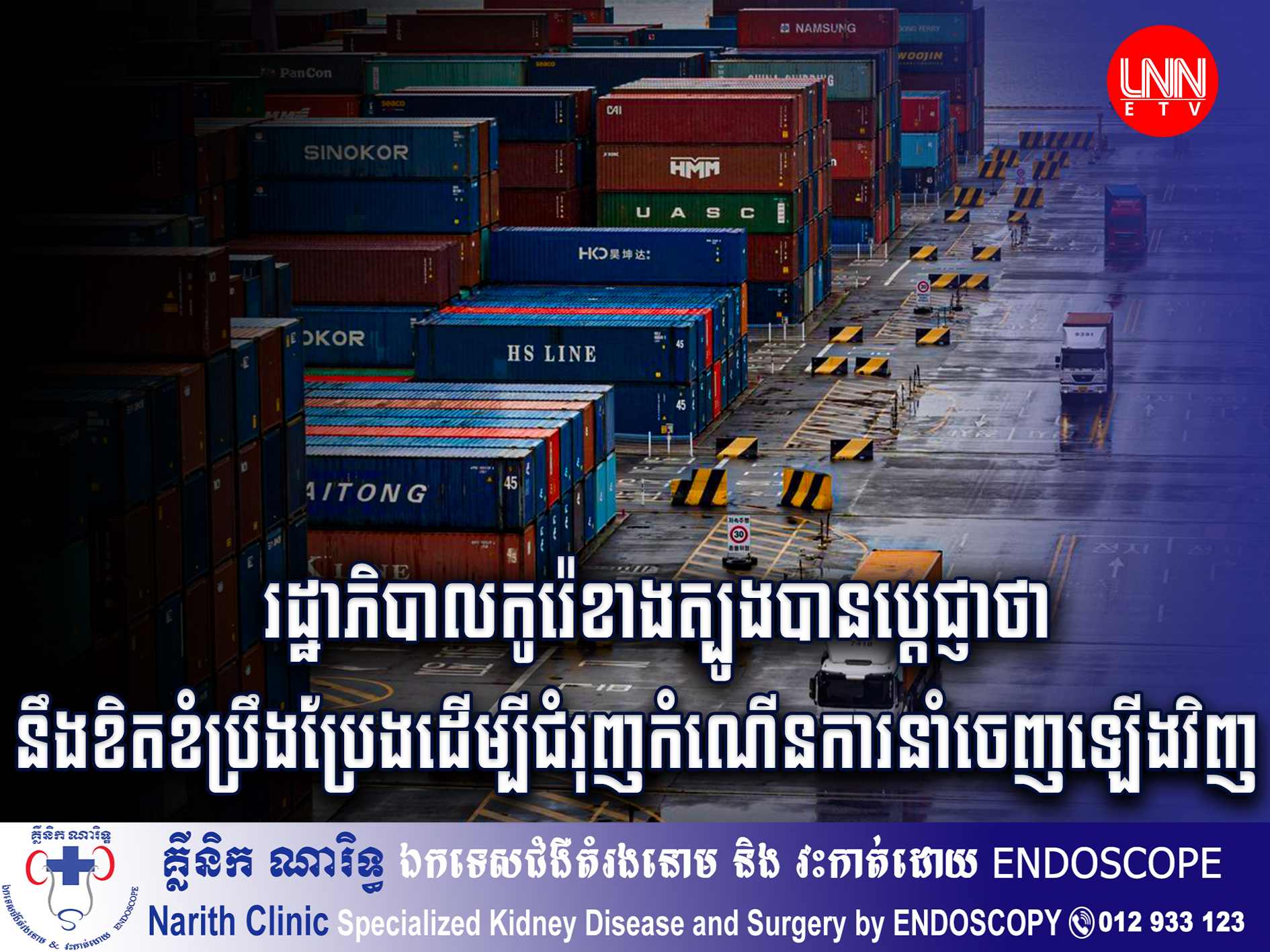 រដ្ឋាភិបាលកូរ៉េខាងត្បូងបានប្តេជ្ញាថានឹងខិតខំប្រឹងប្រែងដើម្បីជំរុញកំណើនការនាំចេញឡើងវិញ