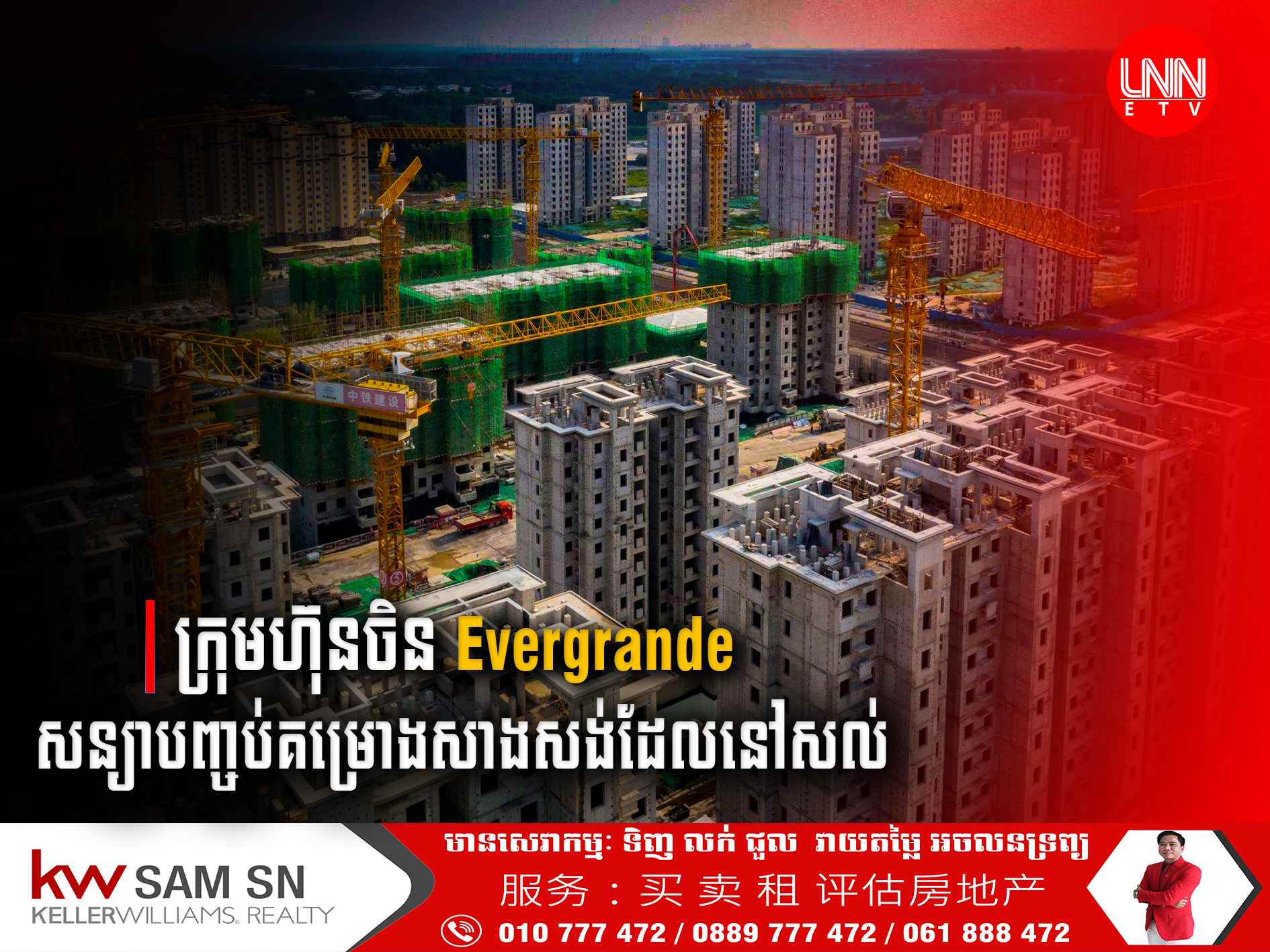 ក្រុមហ៊ុន China Evergrande Group បានចេញមុខមកសន្យាថា និងបន្តសាងសង់គម្រោងដែលនៅសេសសល់ ក្រោយពលរដ្ឋគម្រាមឈប់បង់ប្រាក់