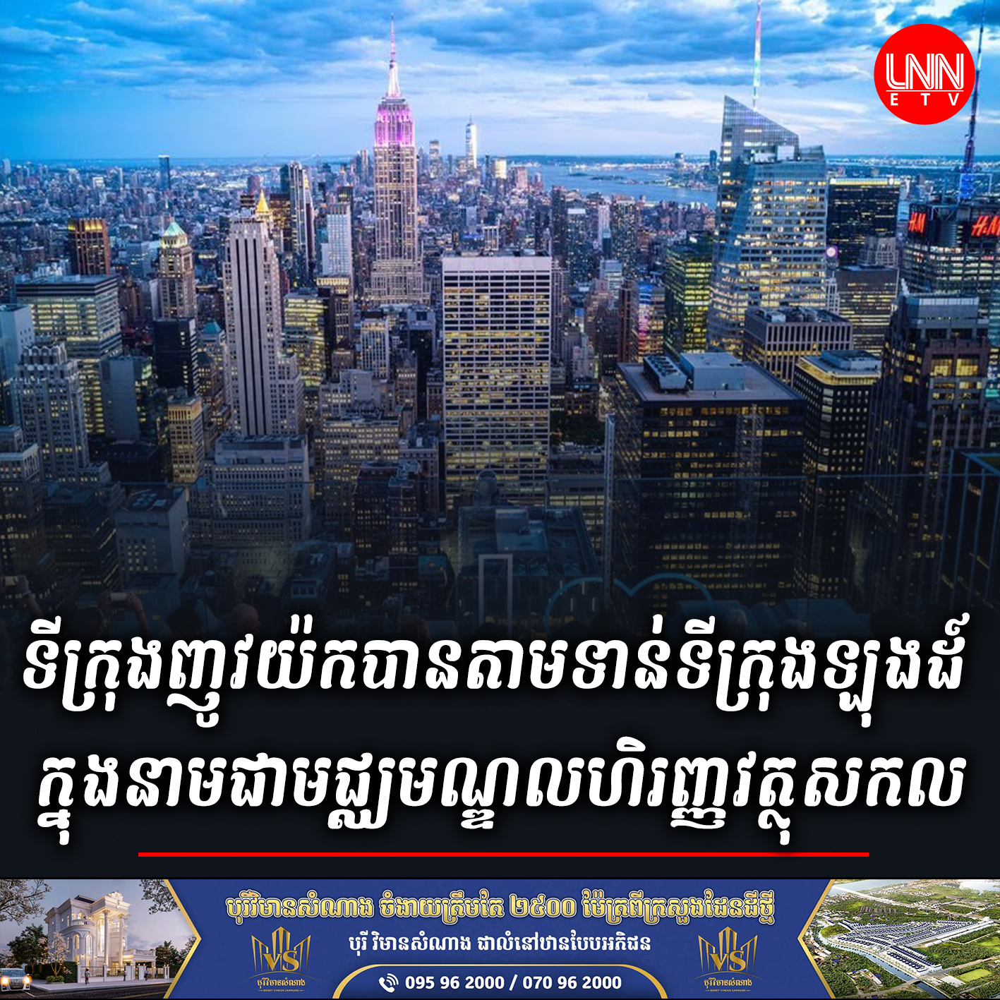 ទីក្រុងញូវយ៉កបានតាមទាន់ទីក្រុងឡុងដ៍ ក្នុងនាមជាមជ្ឈមណ្ឌលហិរញ្ញវត្ថុសកល