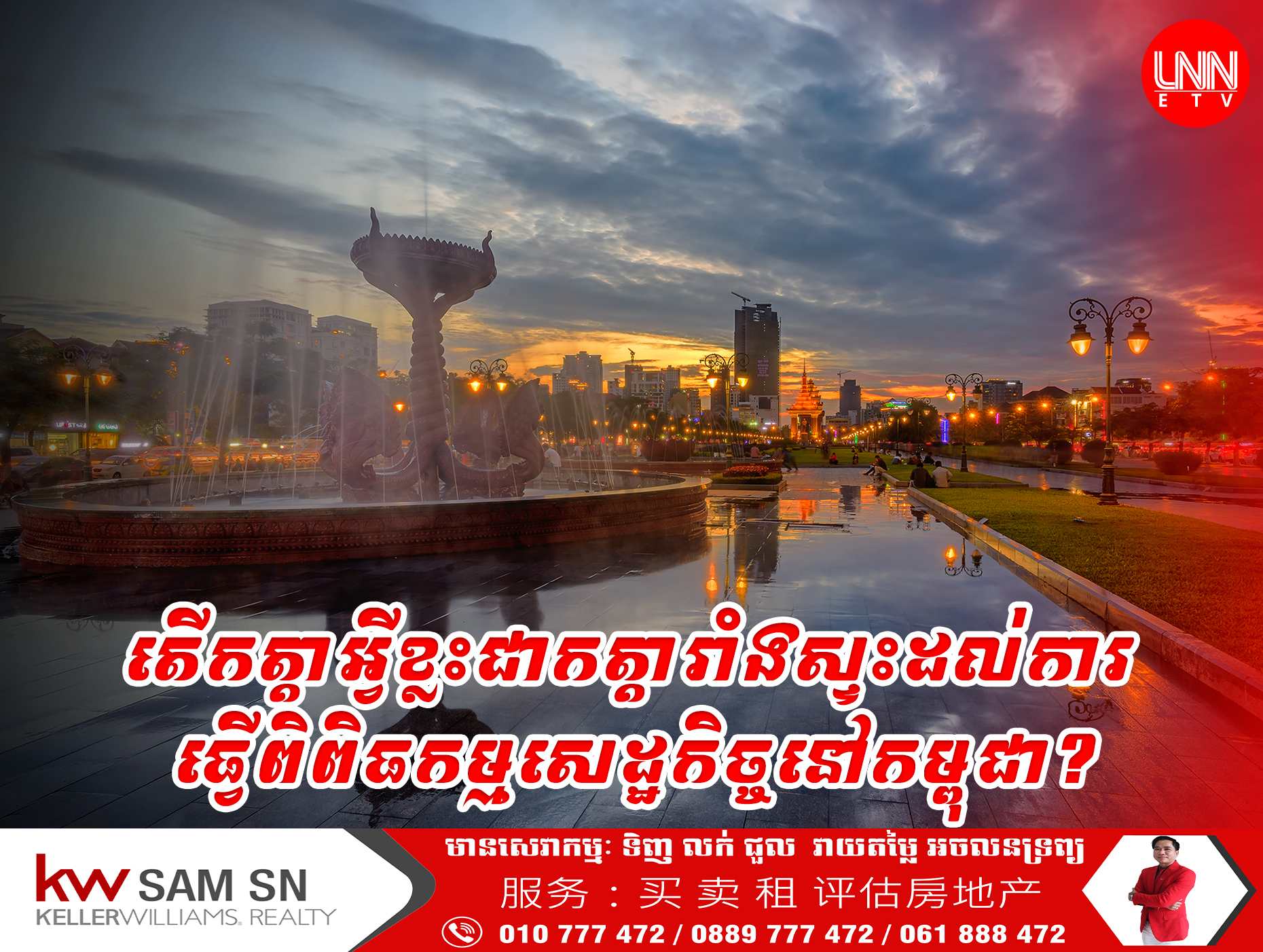 តើកត្តាអ្វីខ្លះជាកត្តារាំងស្ទះដល់ការធ្វើពិពិធកម្មសេដ្ឋកិច្ចនៅកម្ពុជា?