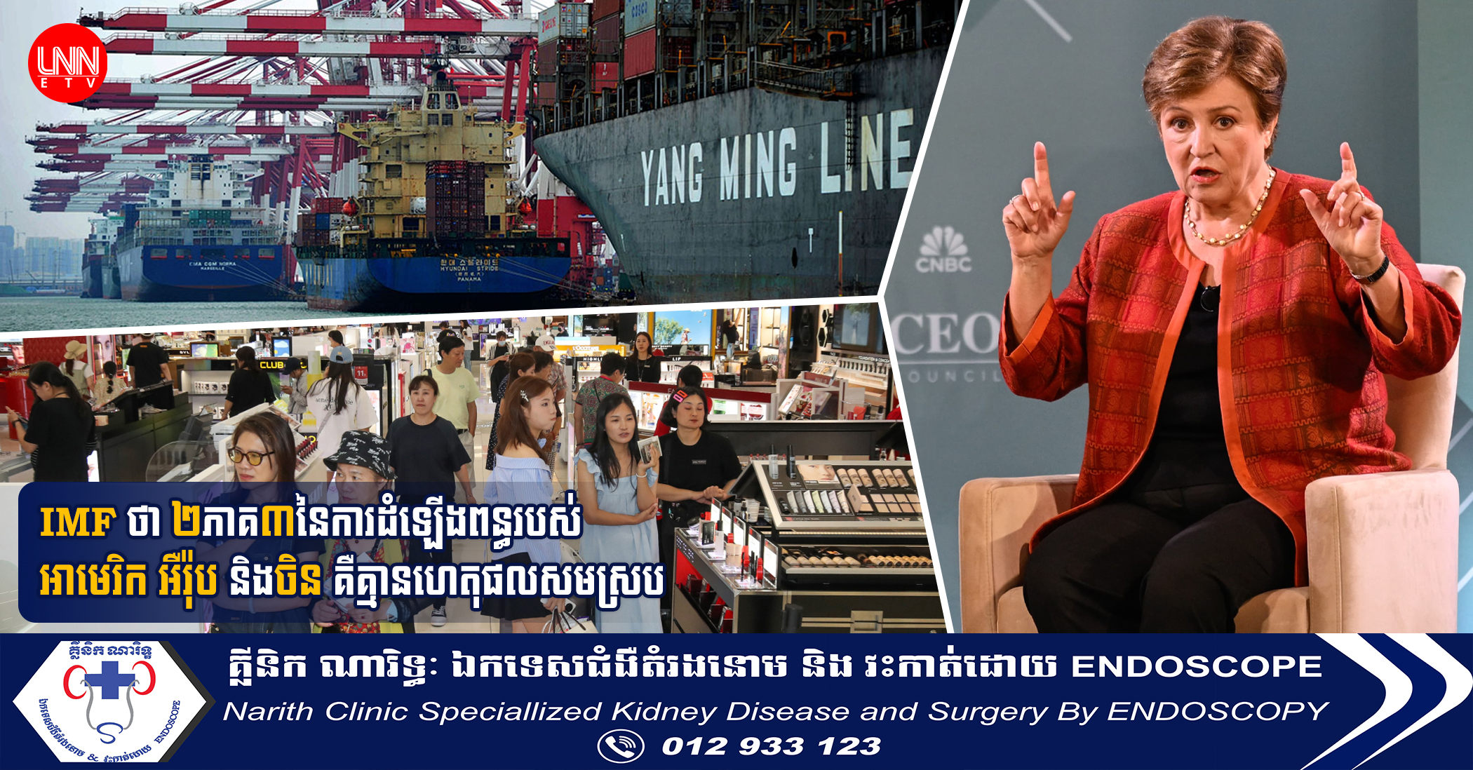 IMF ថា ២ភាគ៣នៃការដំឡើងពន្ធរបស់អាមេរិក អឺរ៉ុប និងចិន គឺគ្មានហេតុផលសមស្រប