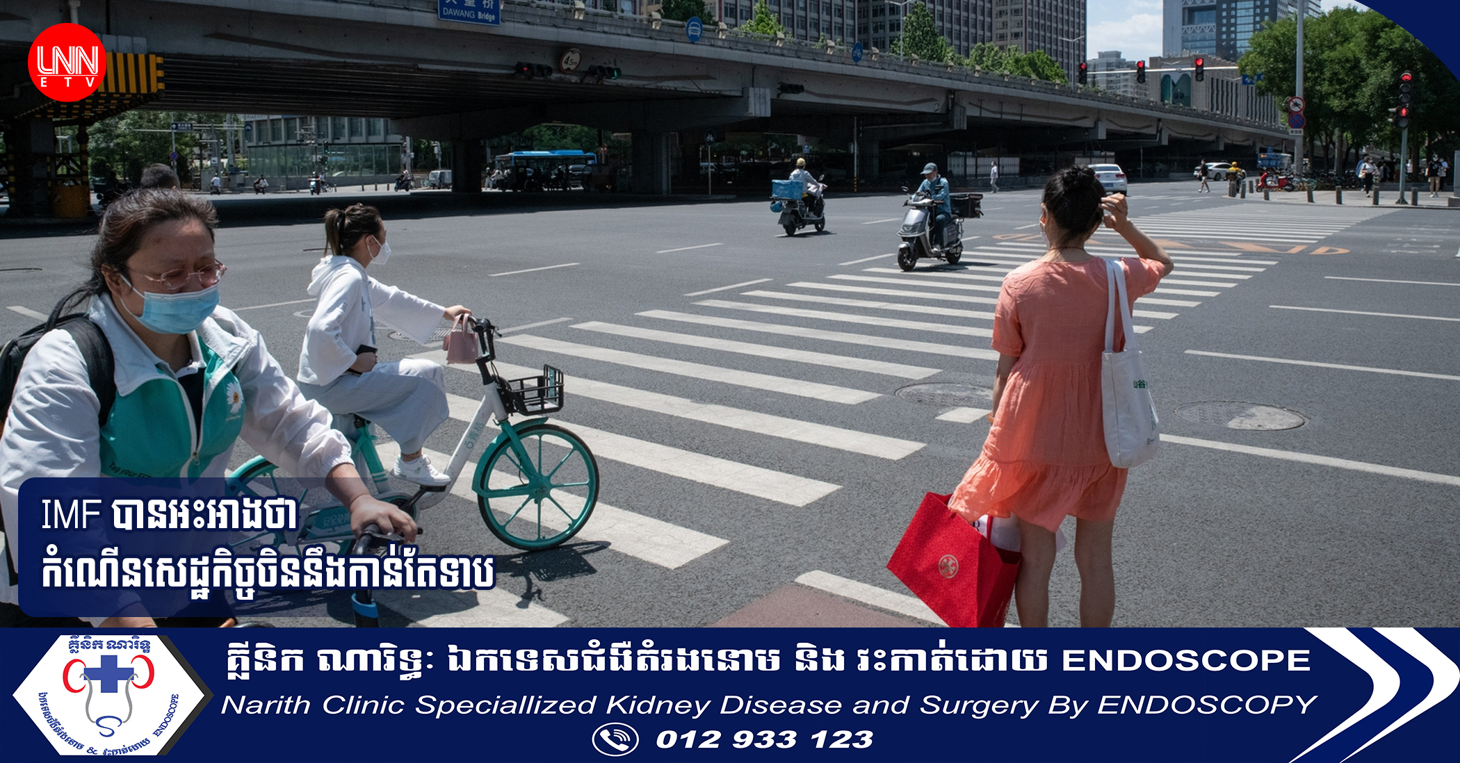 IMF បានអះអាងថា កំណើនសេដ្ឋកិច្ចចិននឹងកាន់តែទាប