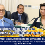 IMF: សេដ្ឋកិច្ចកម្ពុជាឆ្នាំ២០២៤ នឹងមានកំណើន ៥.៥% និង៥.៧៥% នៅឆ្នាំ២០២៥ គាំទ្រដោយវិស័យសំខាន់ៗមួយចំនួន