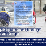 ព្យុះទី១៧ជីប៊ីនិងព្យុះទី១៨ក្រាតធន នឹងមានឥទ្ធិពលលើកម្ពុជា ធ្វើឱ្យមានភ្លៀងធ្លាក់ ដល់ថ្ងៃទី០២តុលា