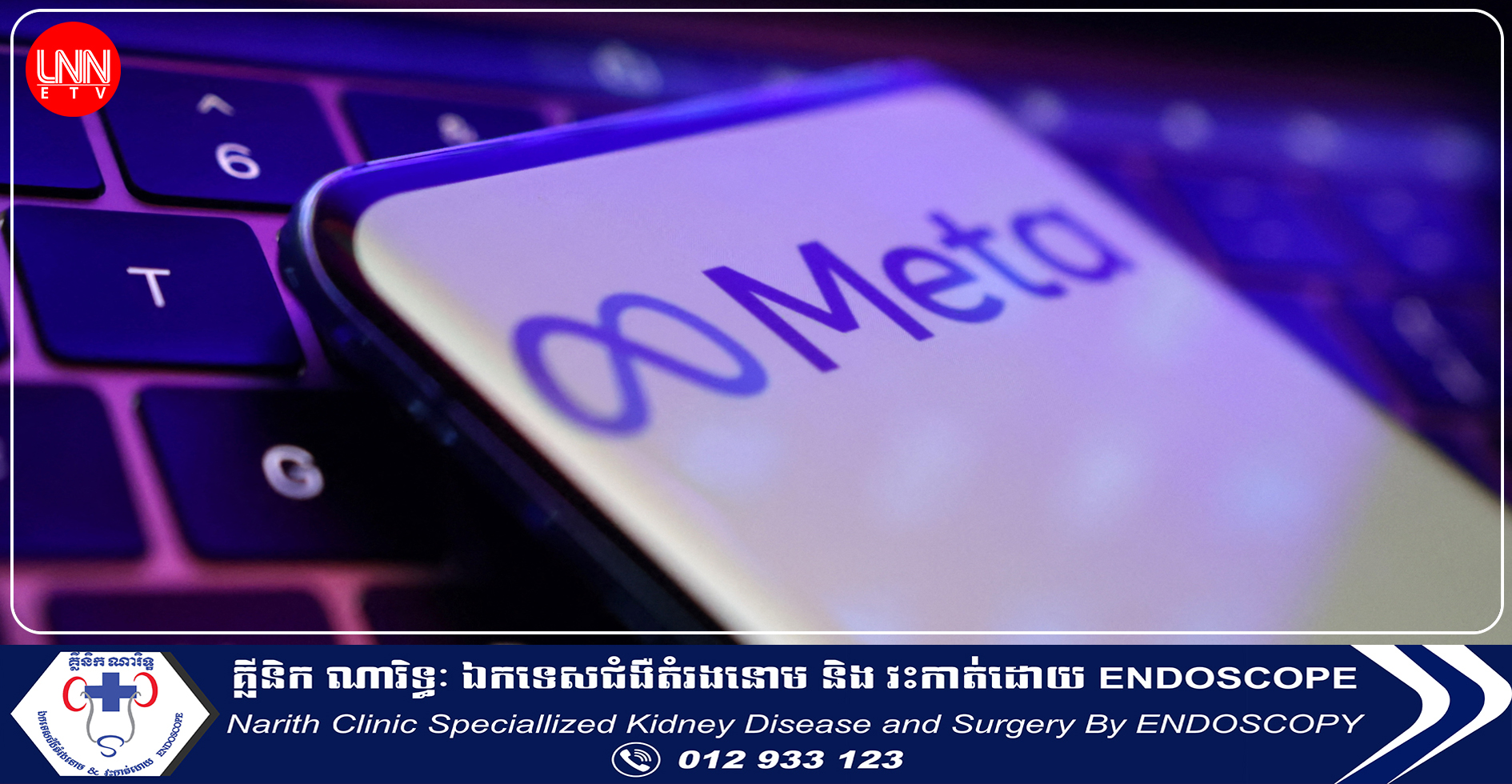 ក្រុមហ៊ុន មេតា (Meta) បានបង្ហាញពីប្រាក់ចំណេញកាន់តែច្រើននៅក្នុងត្រីមាសទី៣ឆ្នាំនេះ ក្រោយពីកាត់បន្ថយបុគ្គលិក