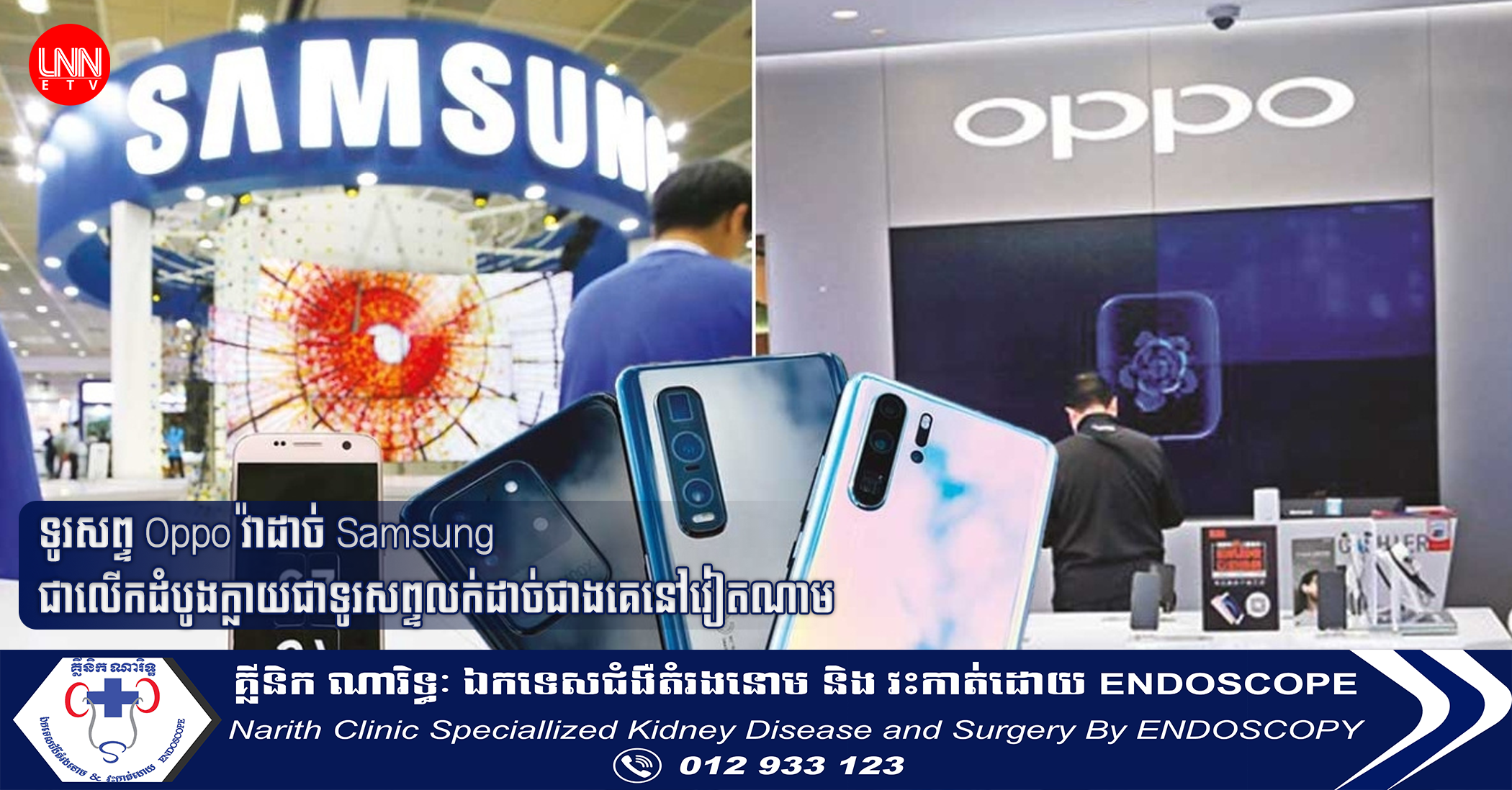 ទូរសព្ទ Oppo វ៉ាដាច់ Samsung ជាលើកដំបូងក្លាយជាទូរសព្ទលក់ដាច់ជាងគេនៅវៀតណាម