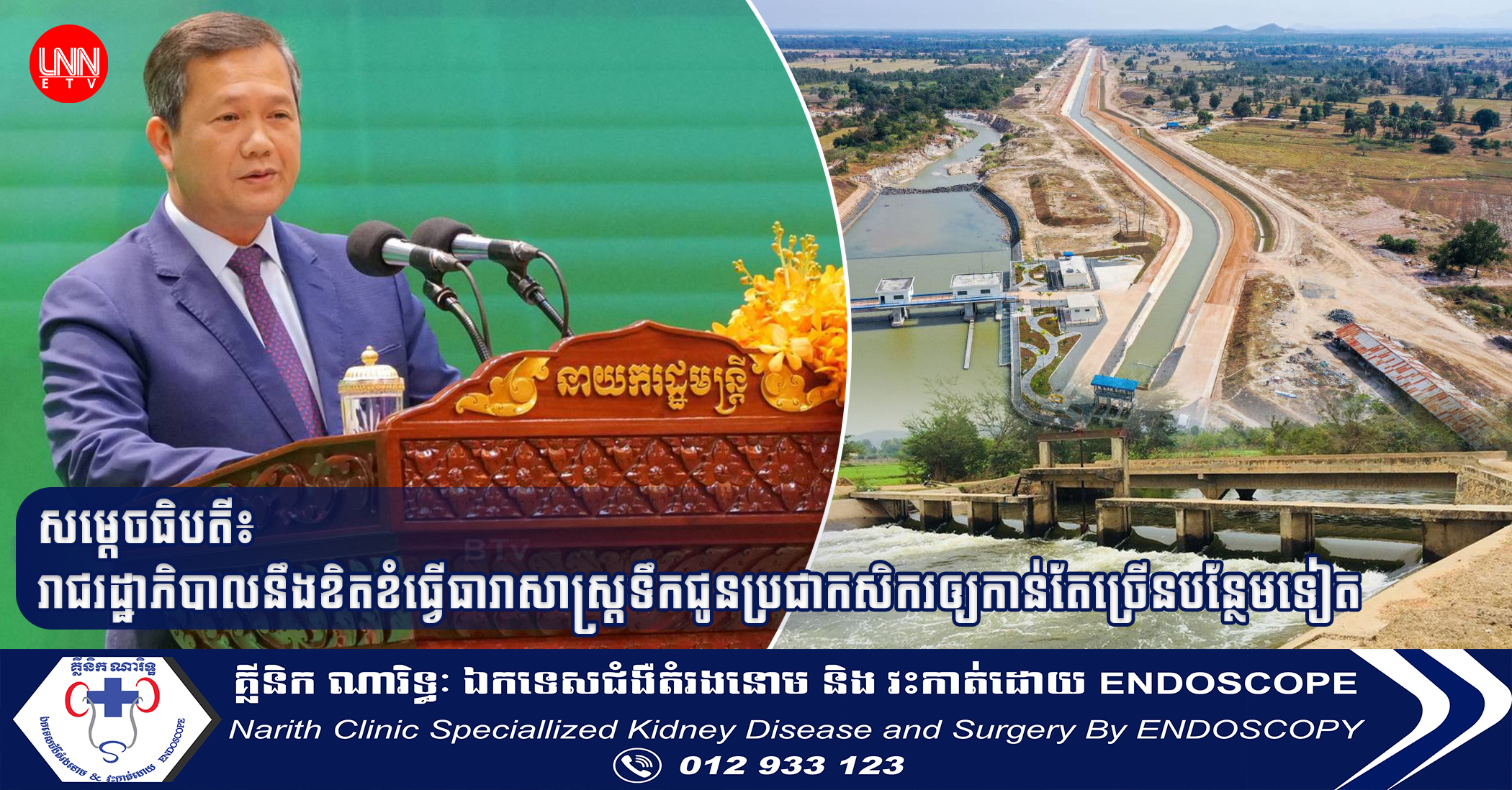 សម្តេចធិបតី៖ រាជរដ្ឋាភិបាលនឹងខិតខំធ្វើធារាសាស្រ្តទឹកជូនប្រជាកសិករឲ្យកាន់តែច្រើនបន្ថែមទៀត